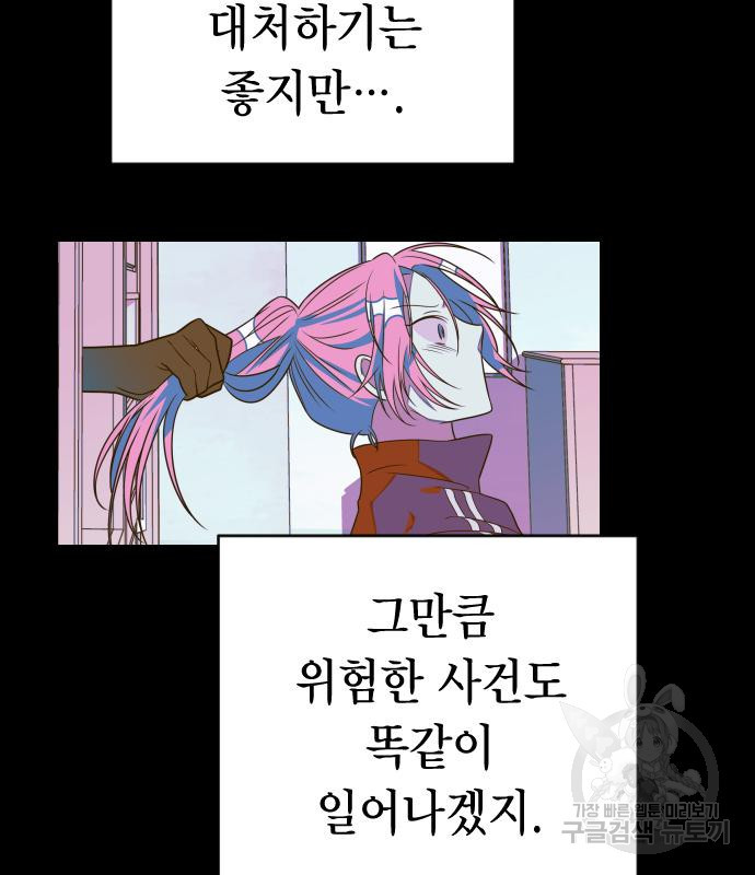 살아남은 로맨스 65화 24