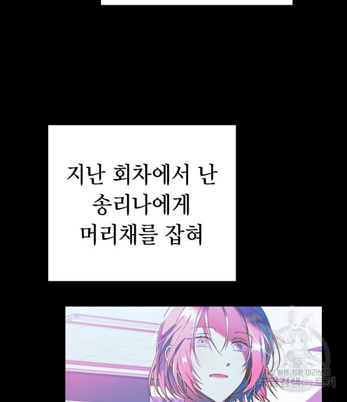 살아남은 로맨스 65화 25