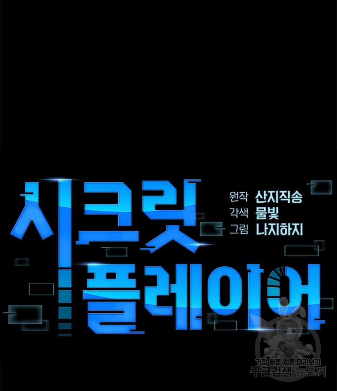 시크릿 플레이어 9화 8