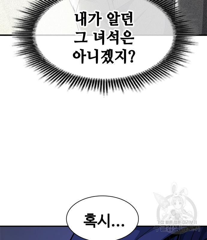 시크릿 플레이어 9화 17