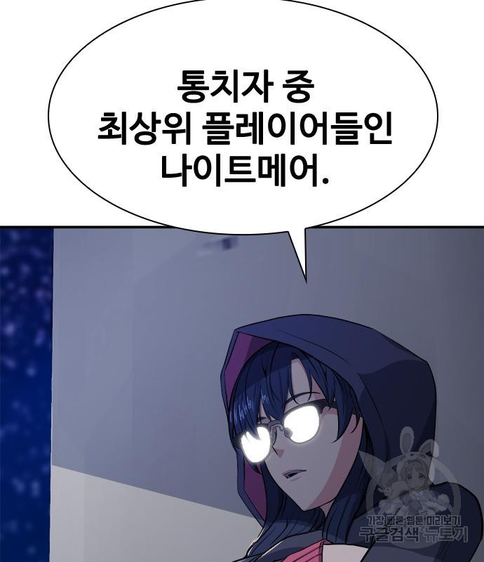 시크릿 플레이어 9화 25