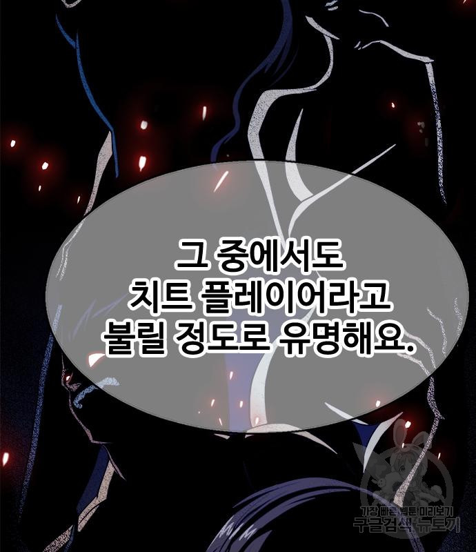 시크릿 플레이어 9화 29