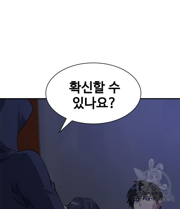 시크릿 플레이어 9화 41