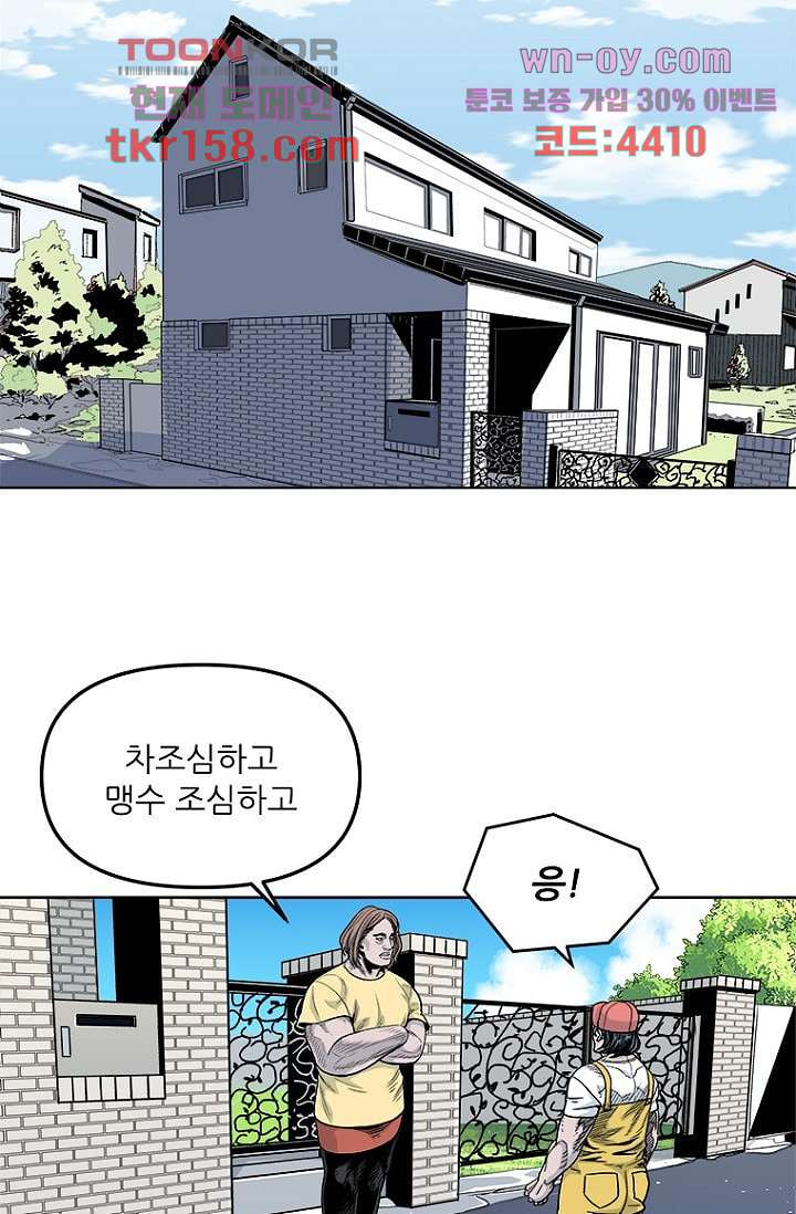 찬란한 액션 유치원 45화 8