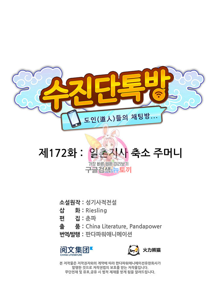 수진단톡방 172화 1