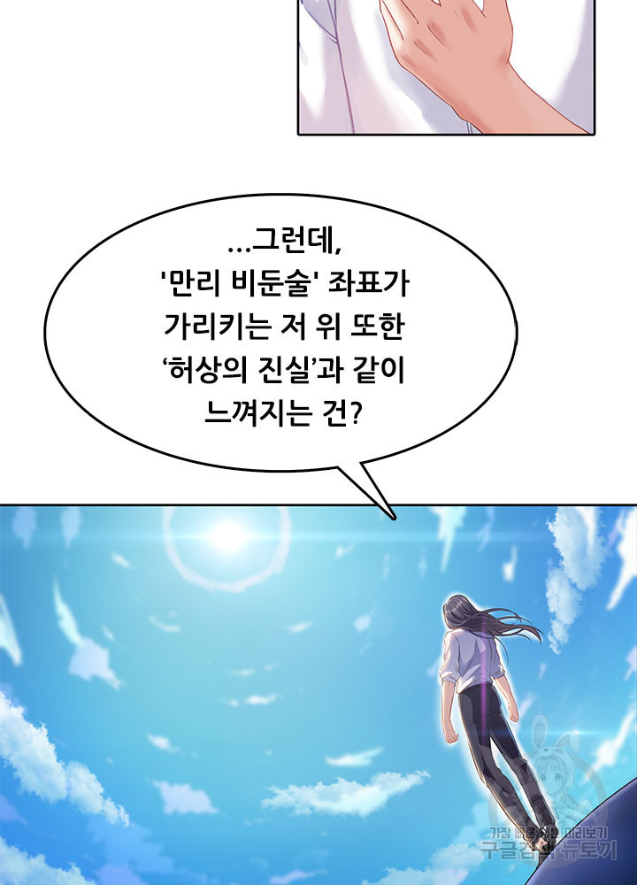 수진단톡방 172화 9