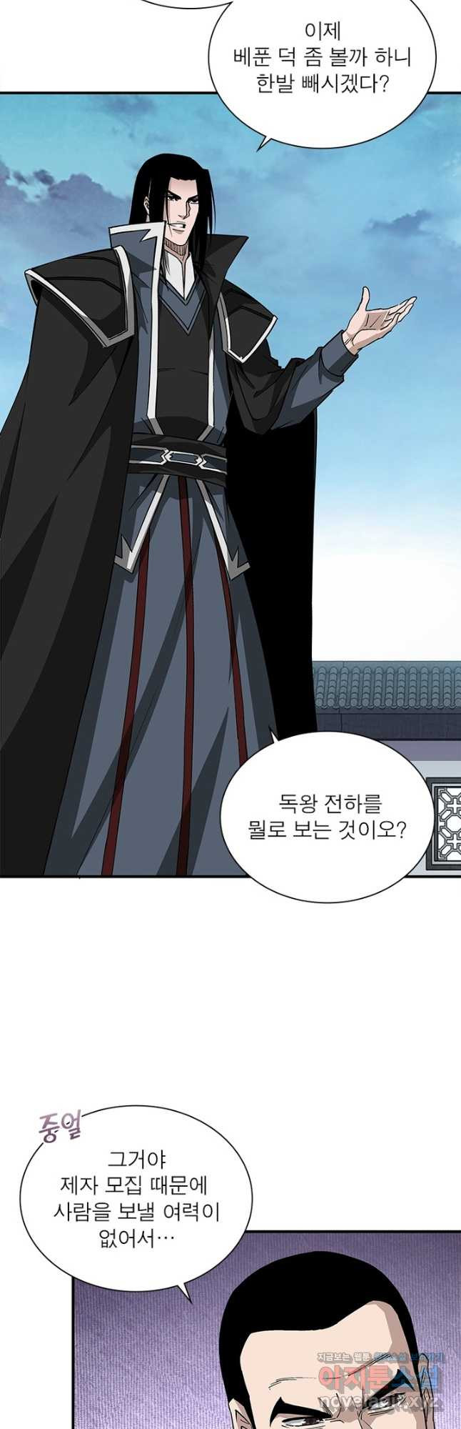 빌런으로 이직하다 193화 7