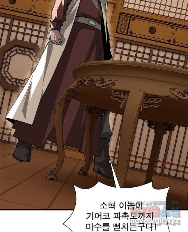 빌런으로 이직하다 193화 30
