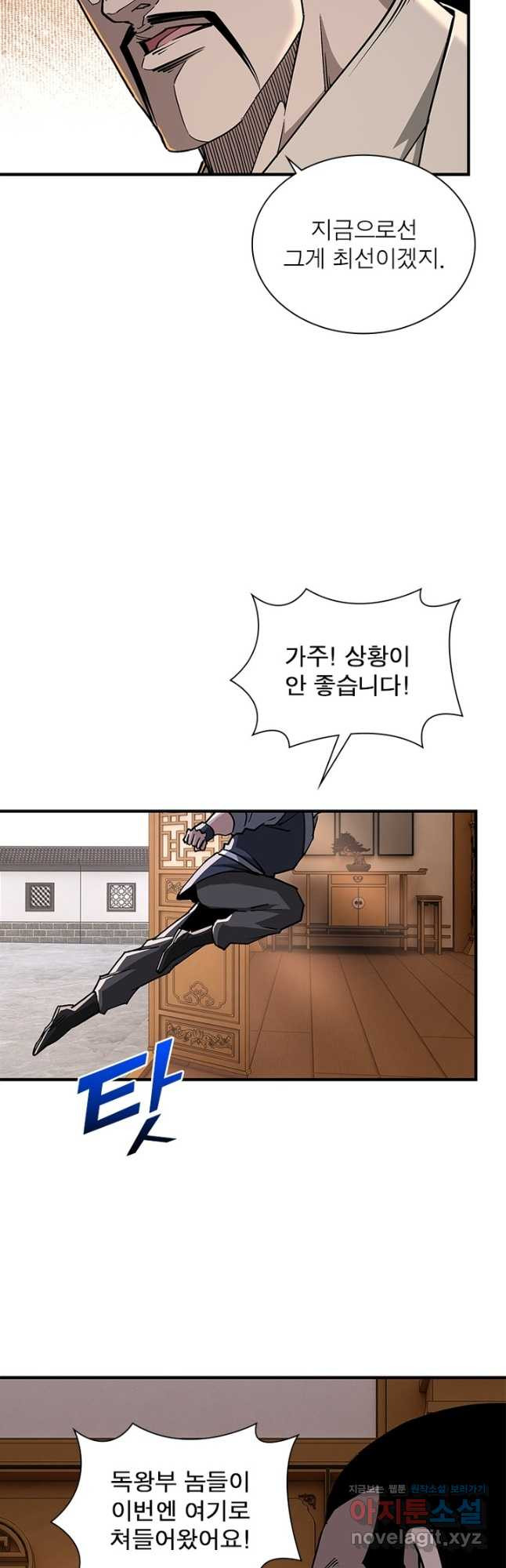 빌런으로 이직하다 193화 32