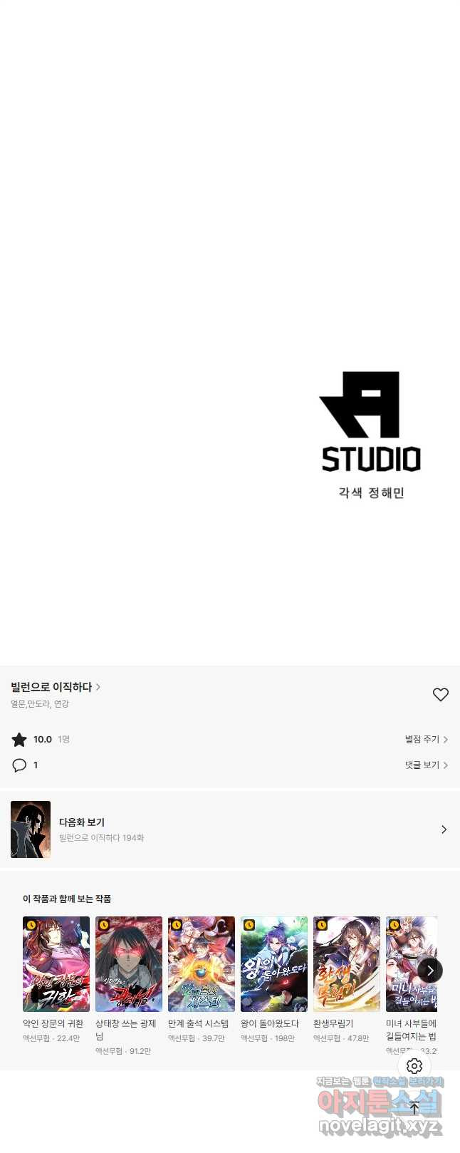 빌런으로 이직하다 193화 34