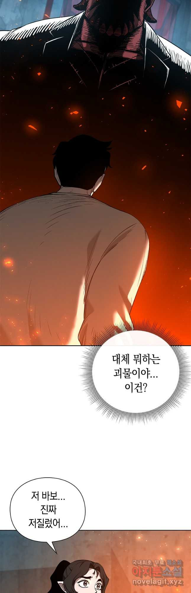 용사고교 던전공략과 19화 5