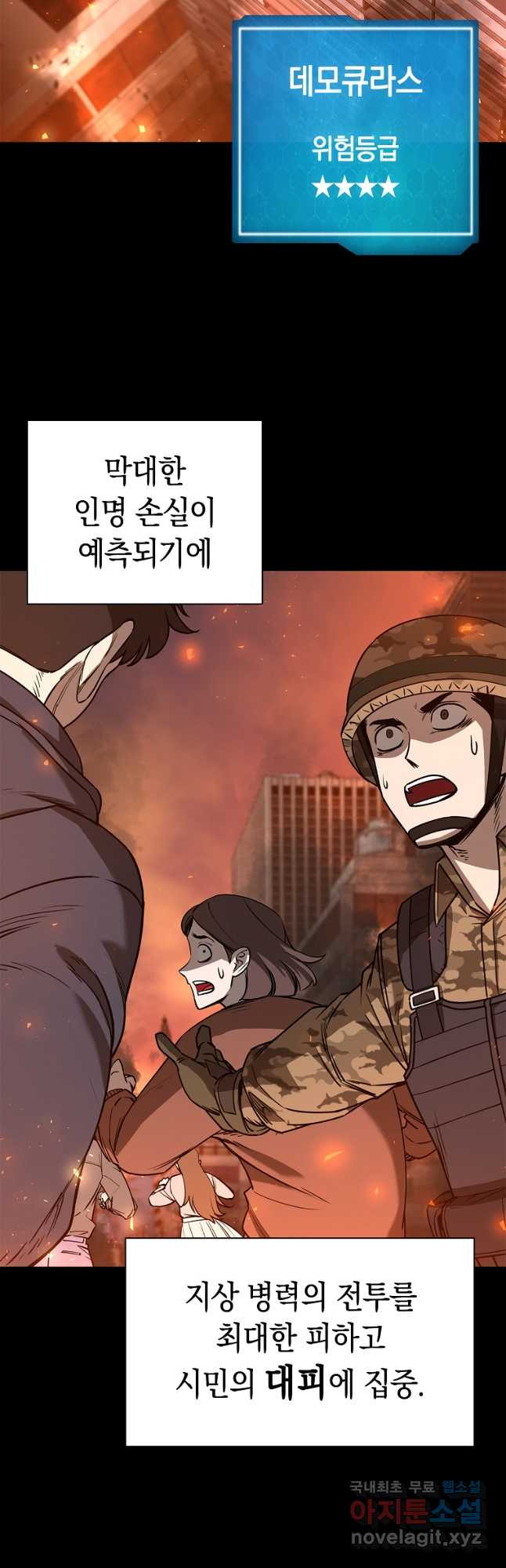 용사고교 던전공략과 19화 13
