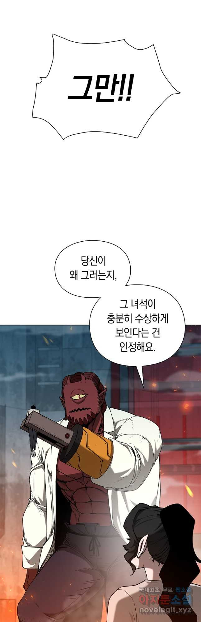 용사고교 던전공략과 19화 46