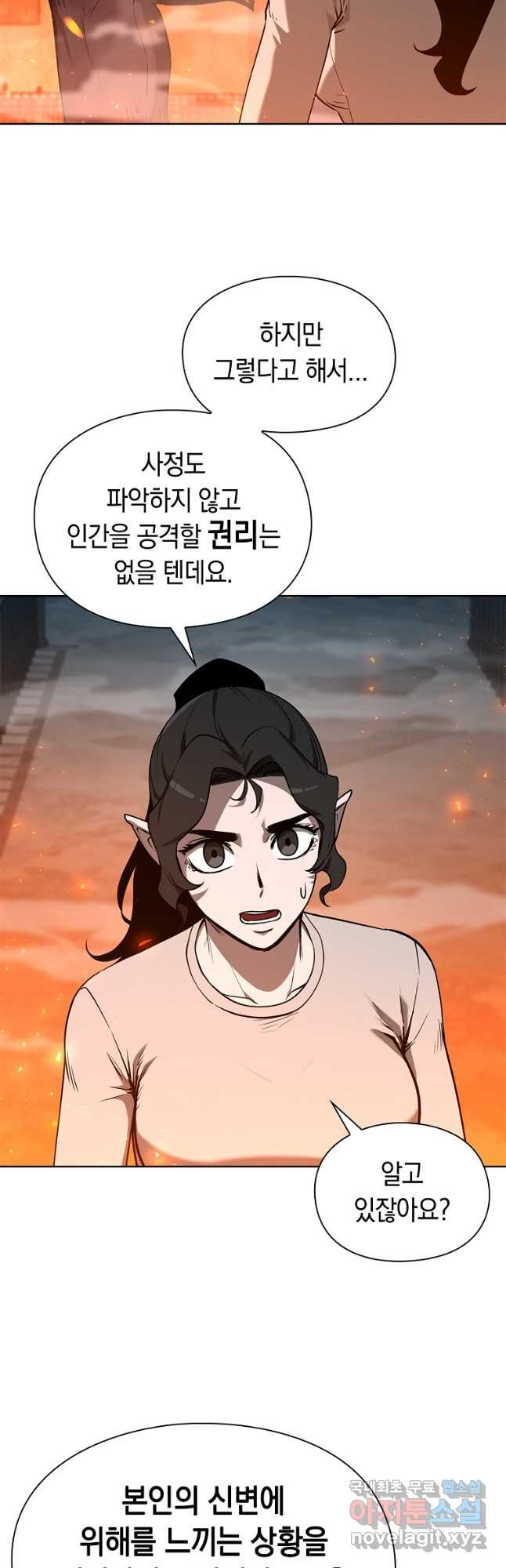 용사고교 던전공략과 19화 47
