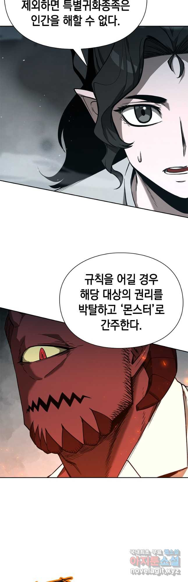 용사고교 던전공략과 19화 48