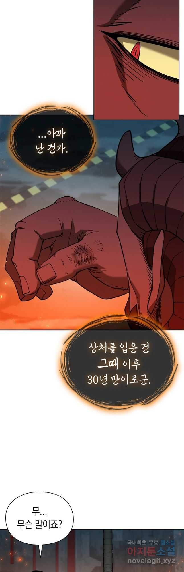 용사고교 던전공략과 19화 53