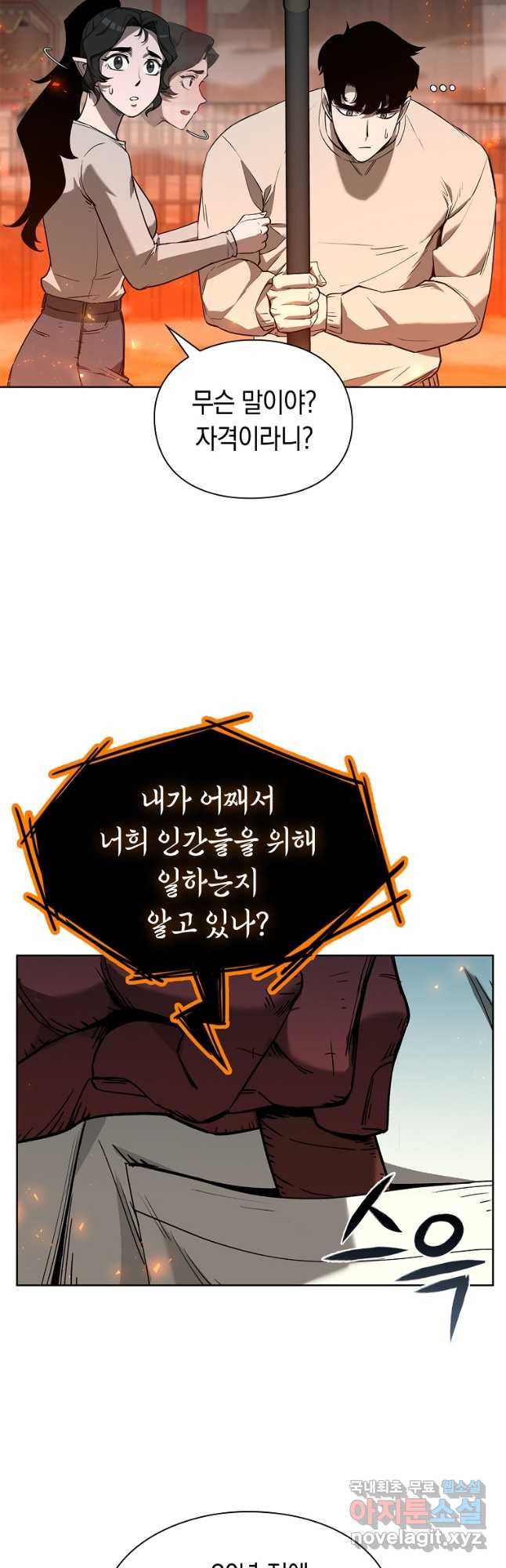 용사고교 던전공략과 19화 54