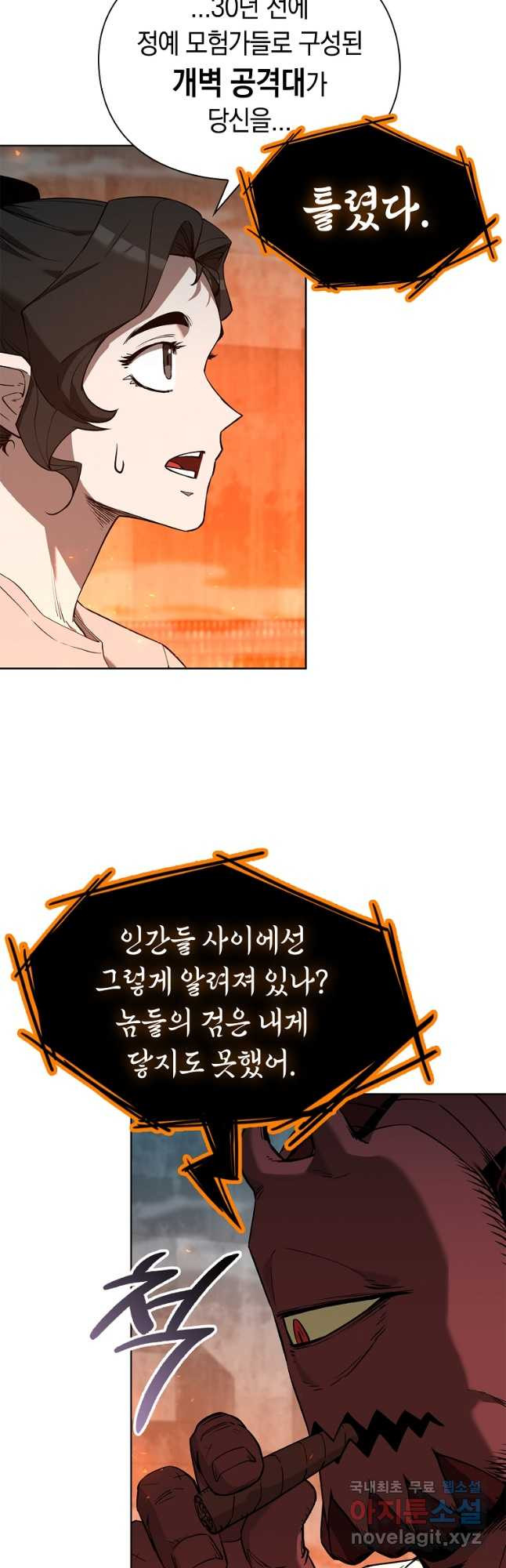 용사고교 던전공략과 19화 55