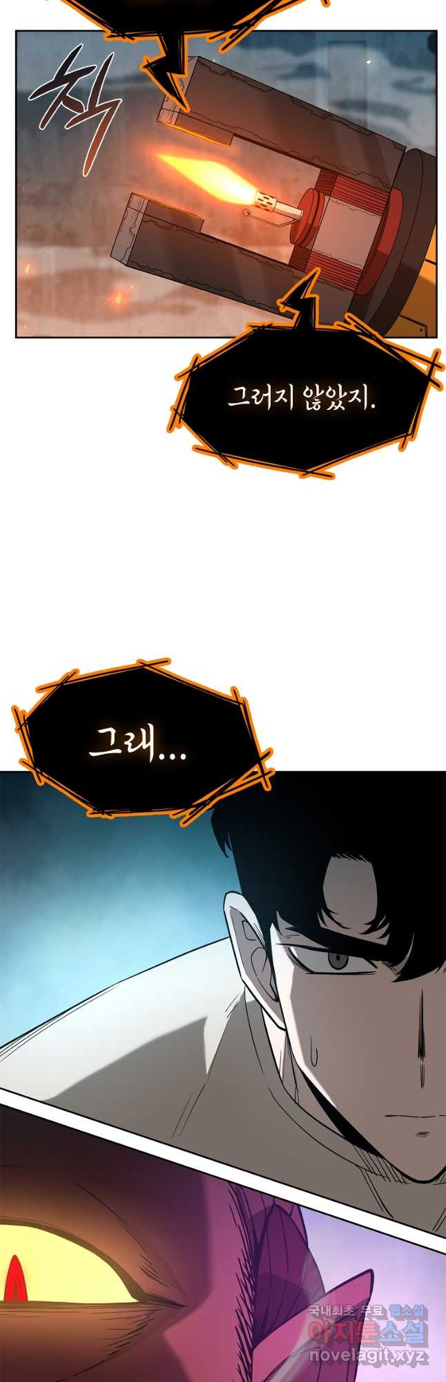 용사고교 던전공략과 19화 57