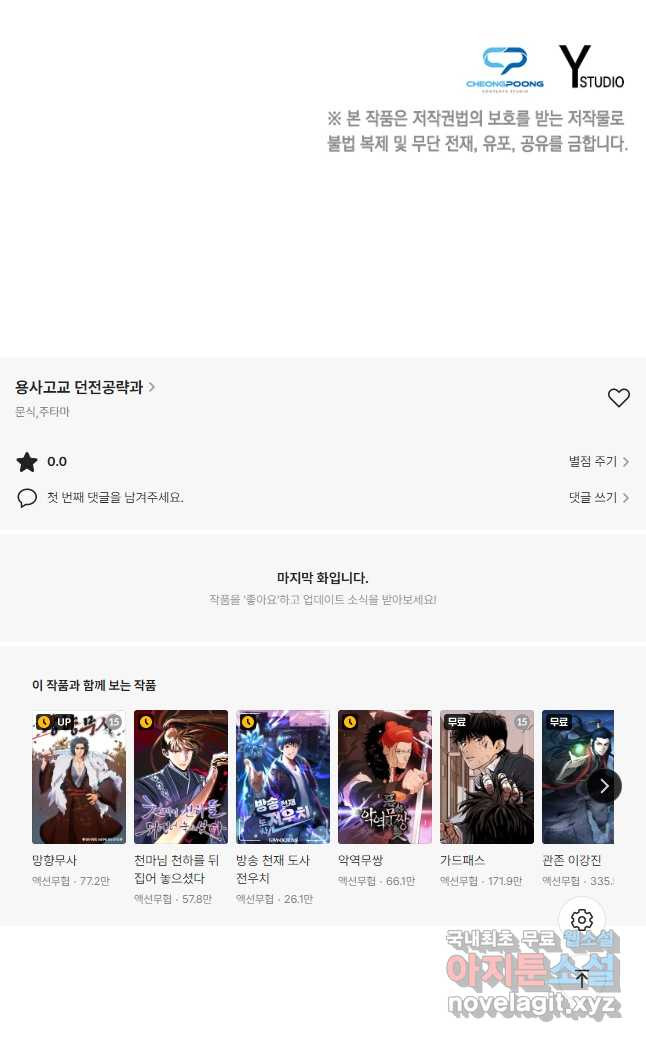 용사고교 던전공략과 19화 64