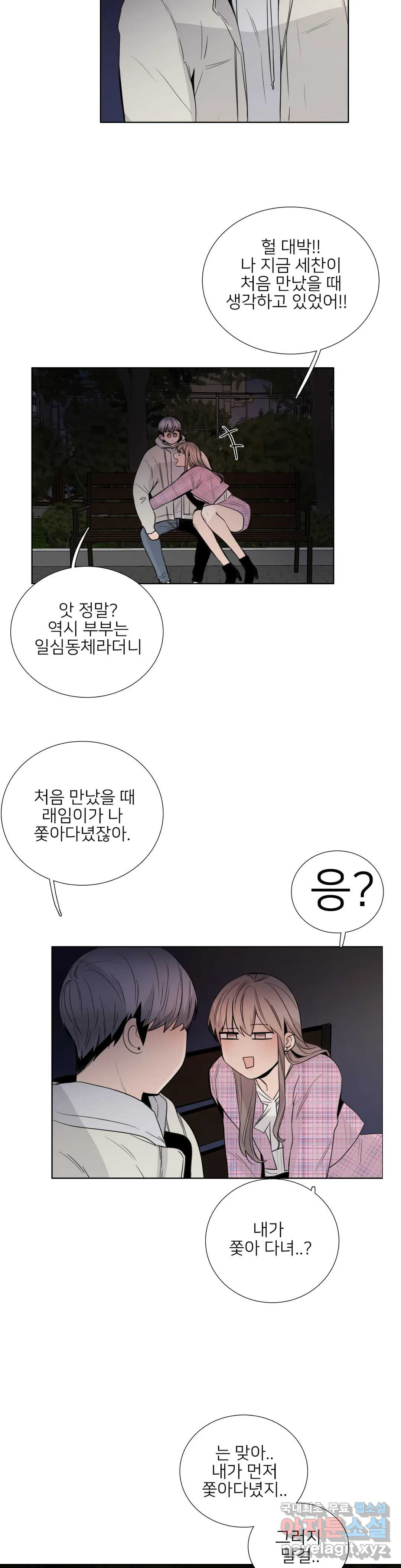 톡투미 130화 6부 16화 6