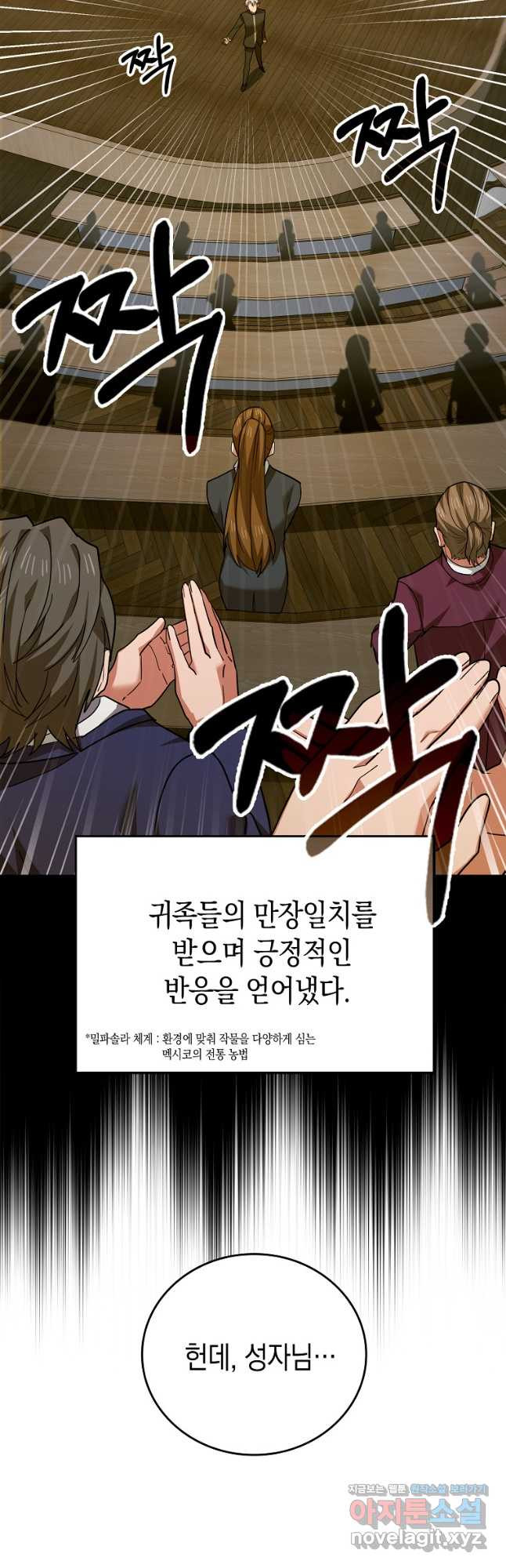성자는 개뿔, 현대의학의 힘이다 40화 4