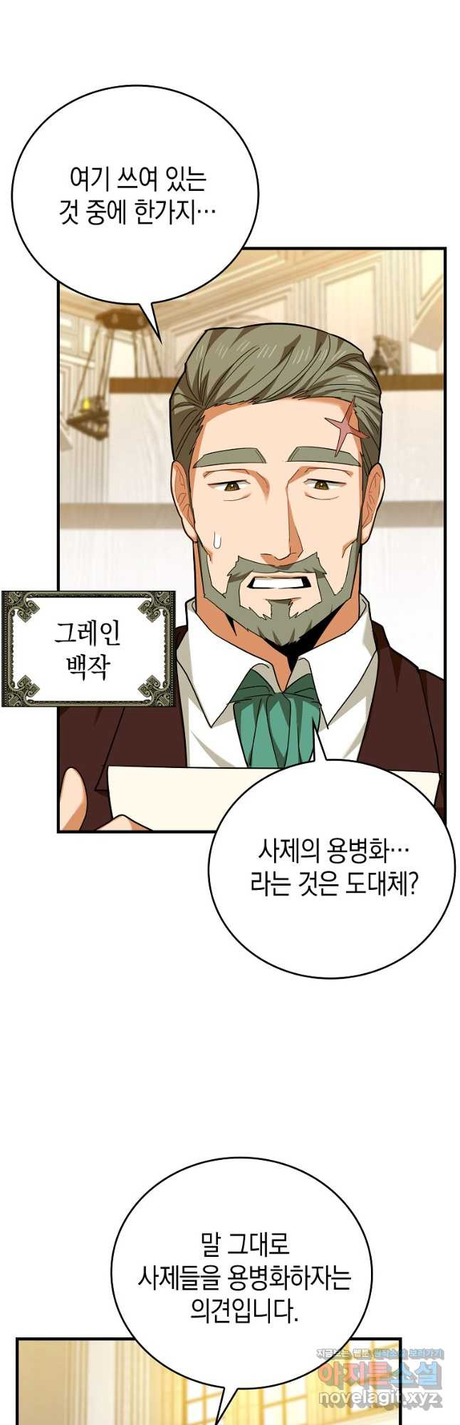 성자는 개뿔, 현대의학의 힘이다 40화 5