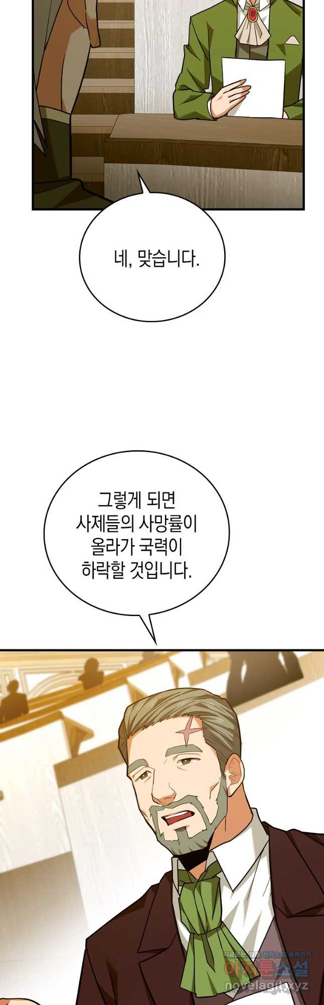 성자는 개뿔, 현대의학의 힘이다 40화 7