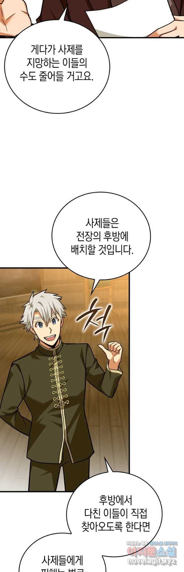성자는 개뿔, 현대의학의 힘이다 40화 8