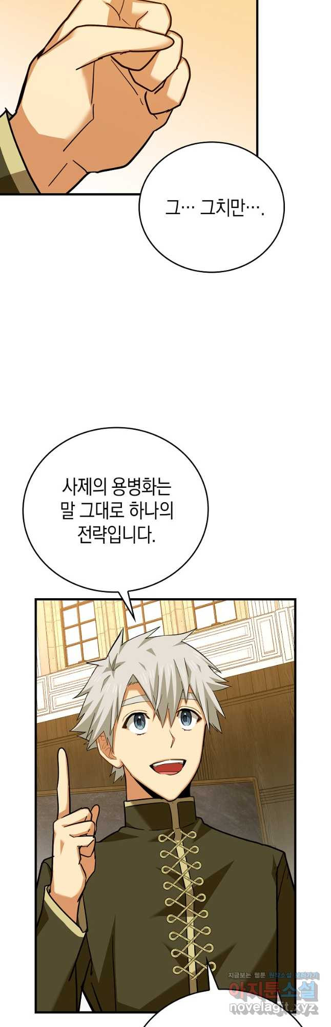 성자는 개뿔, 현대의학의 힘이다 40화 12
