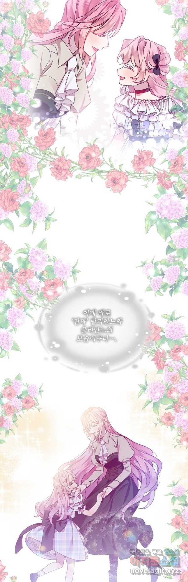 비선실세 레이디 45화 4