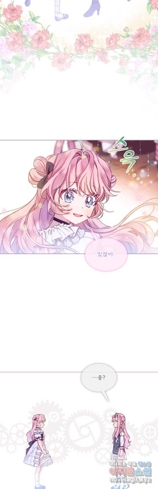 비선실세 레이디 45화 5