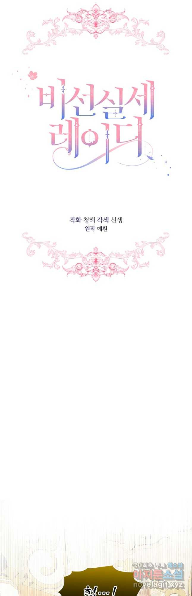비선실세 레이디 45화 7