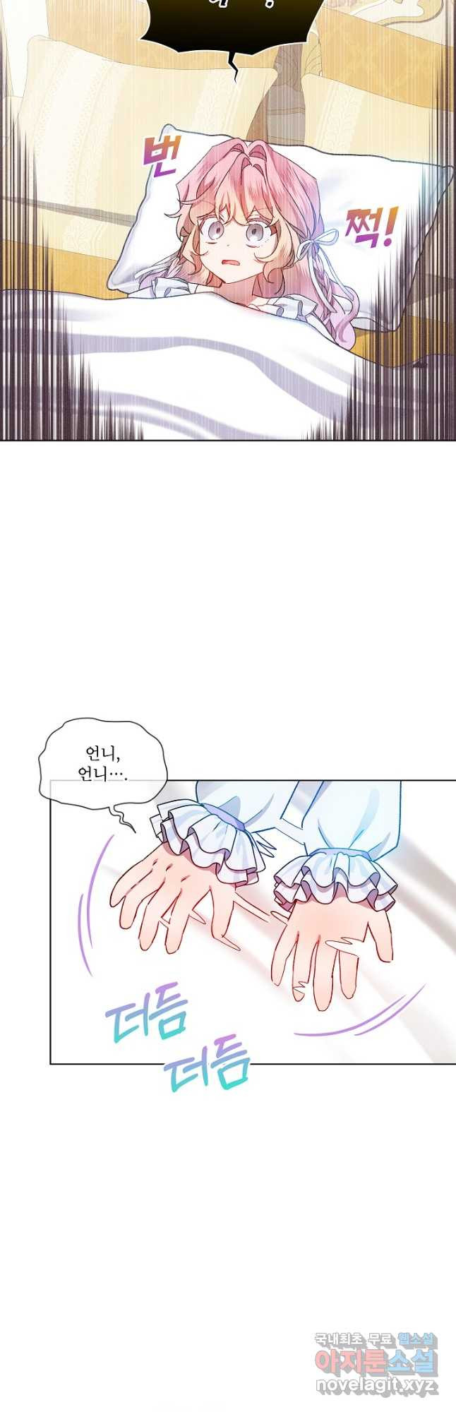 비선실세 레이디 45화 8