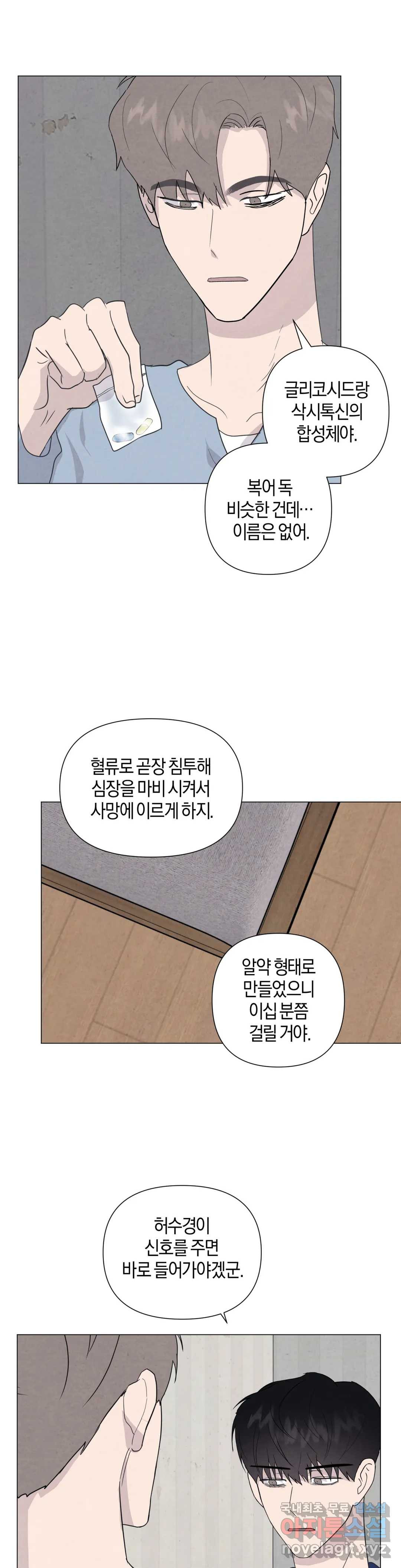 미미 43화 6