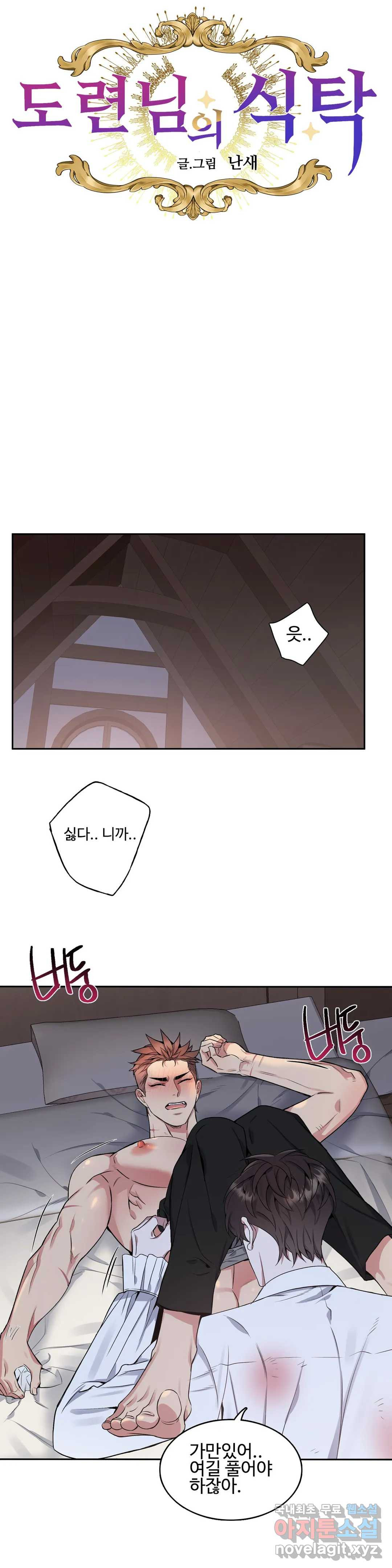 도련님의 식탁 56화 3