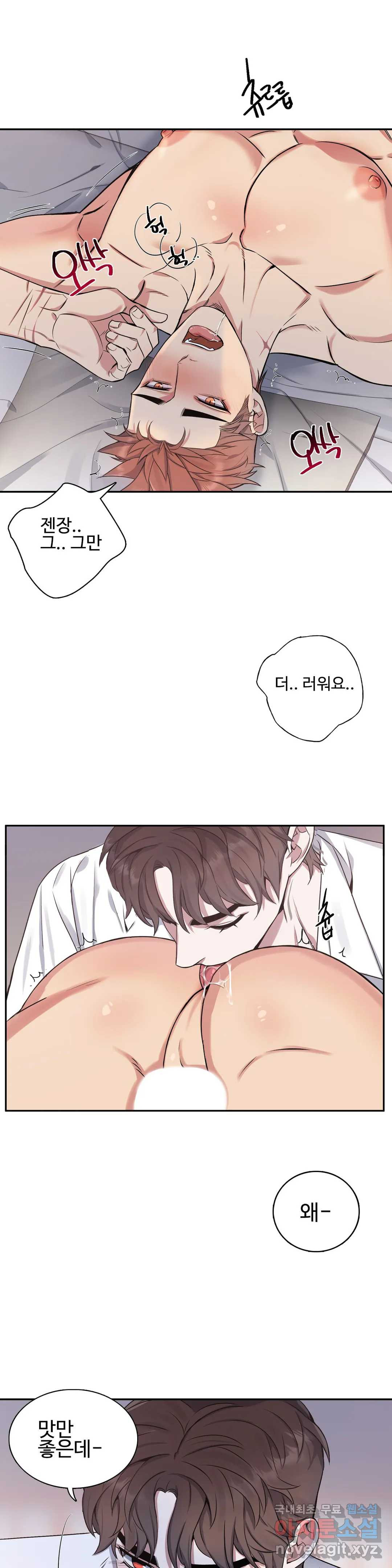 도련님의 식탁 56화 7