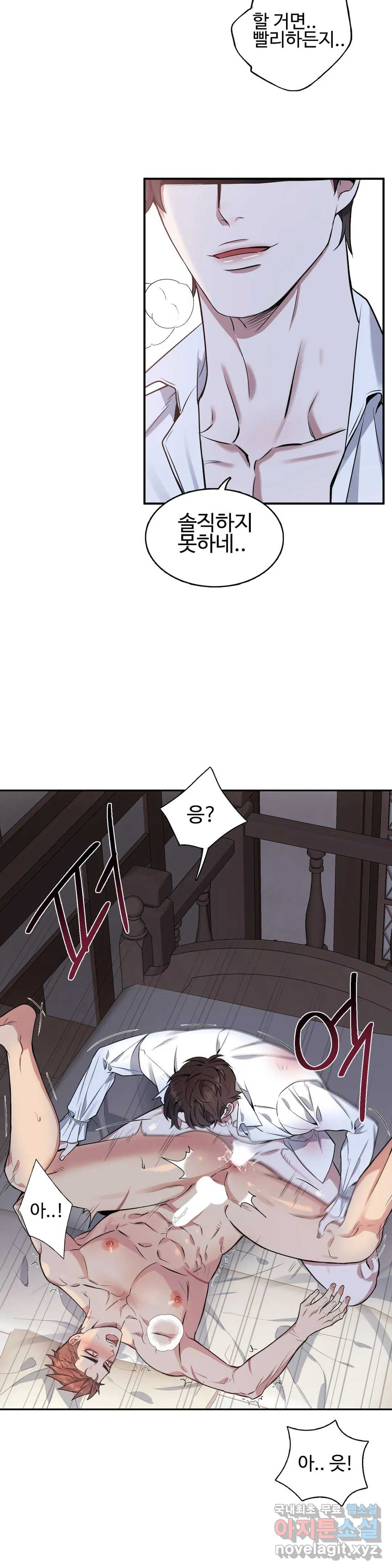 도련님의 식탁 56화 10