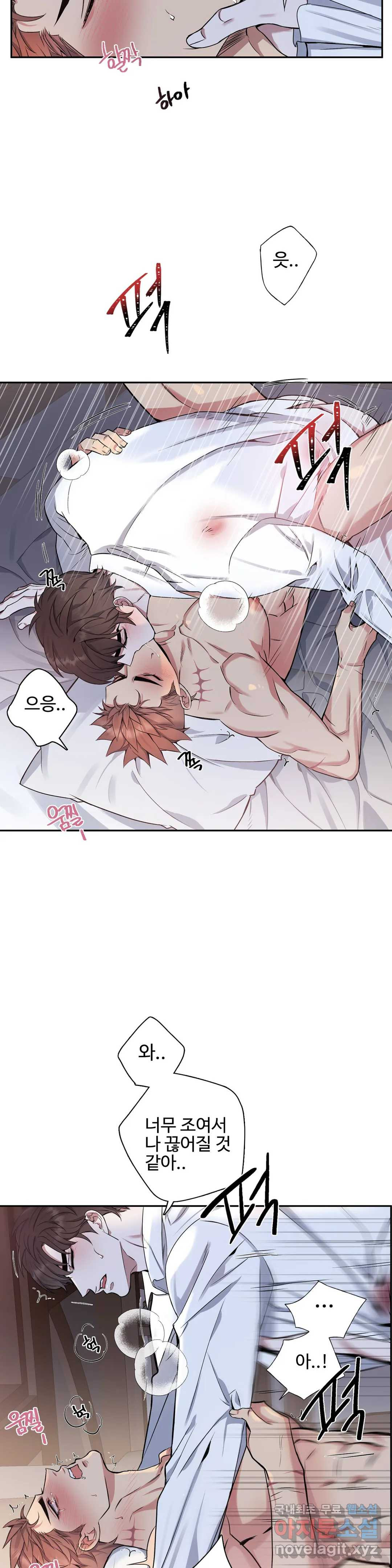 도련님의 식탁 56화 17