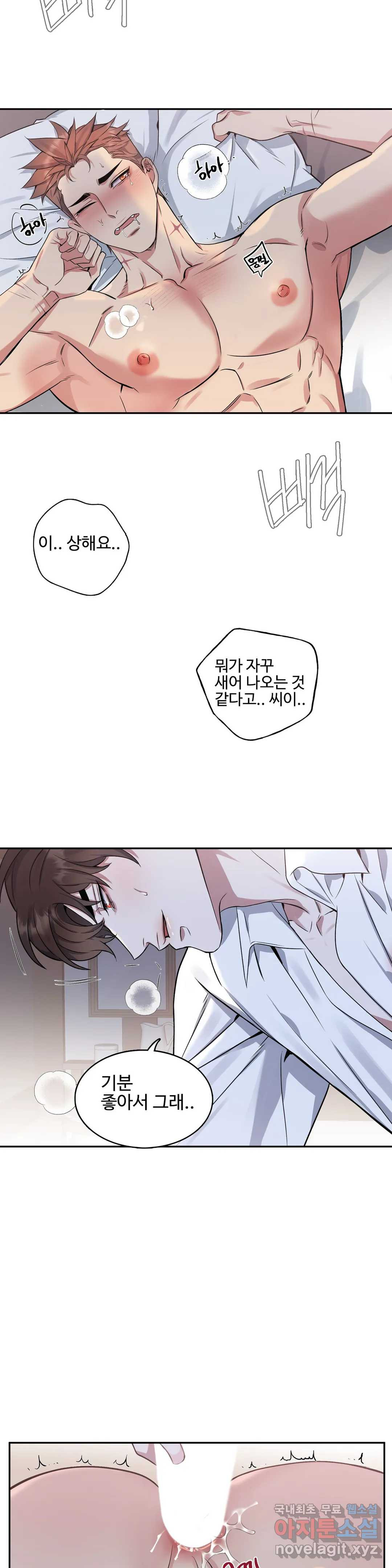 도련님의 식탁 56화 19