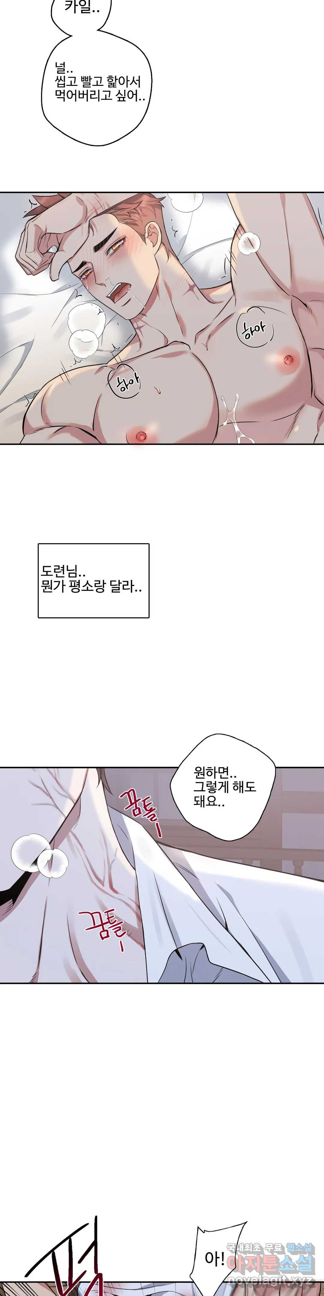 도련님의 식탁 56화 22