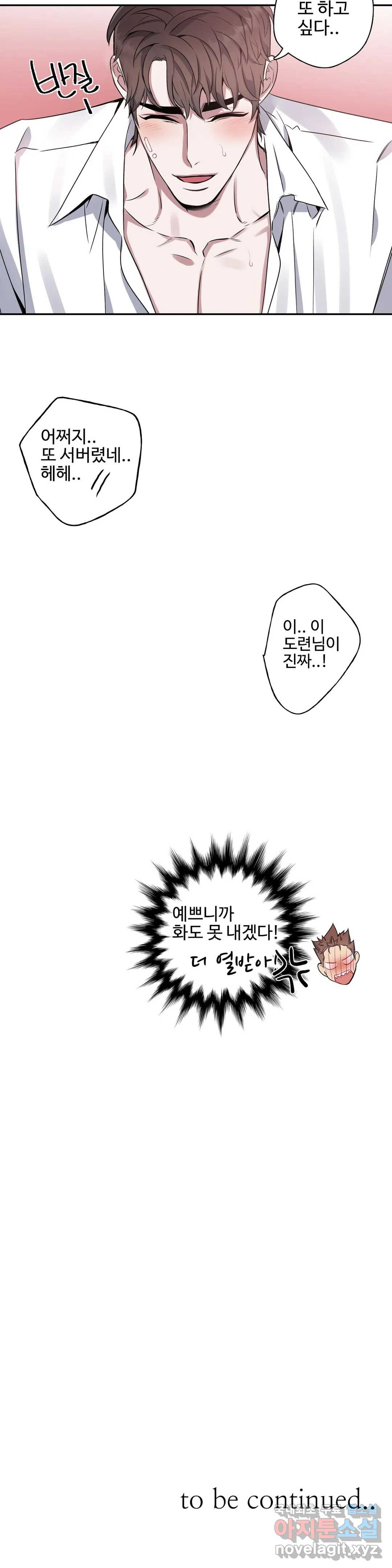 도련님의 식탁 56화 29
