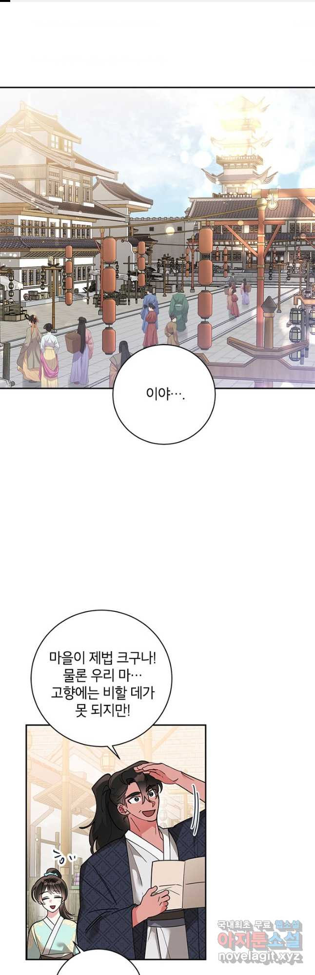 무협지 최고 악당의 귀한 딸입니다 78화 1