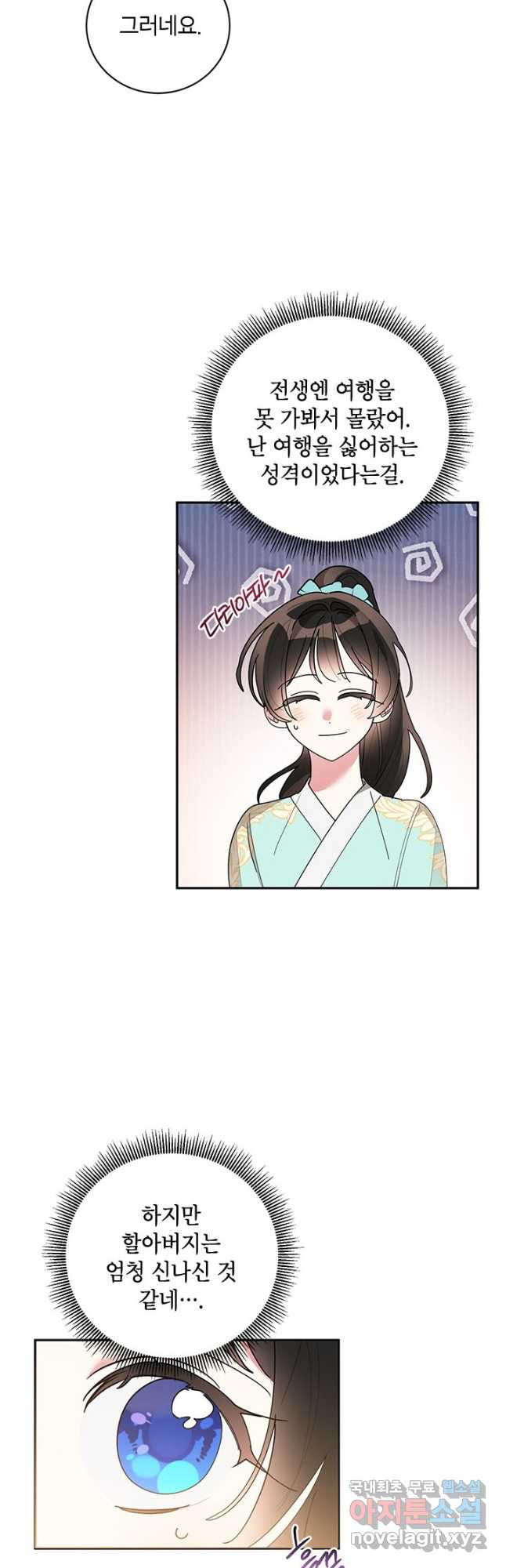 무협지 최고 악당의 귀한 딸입니다 78화 2