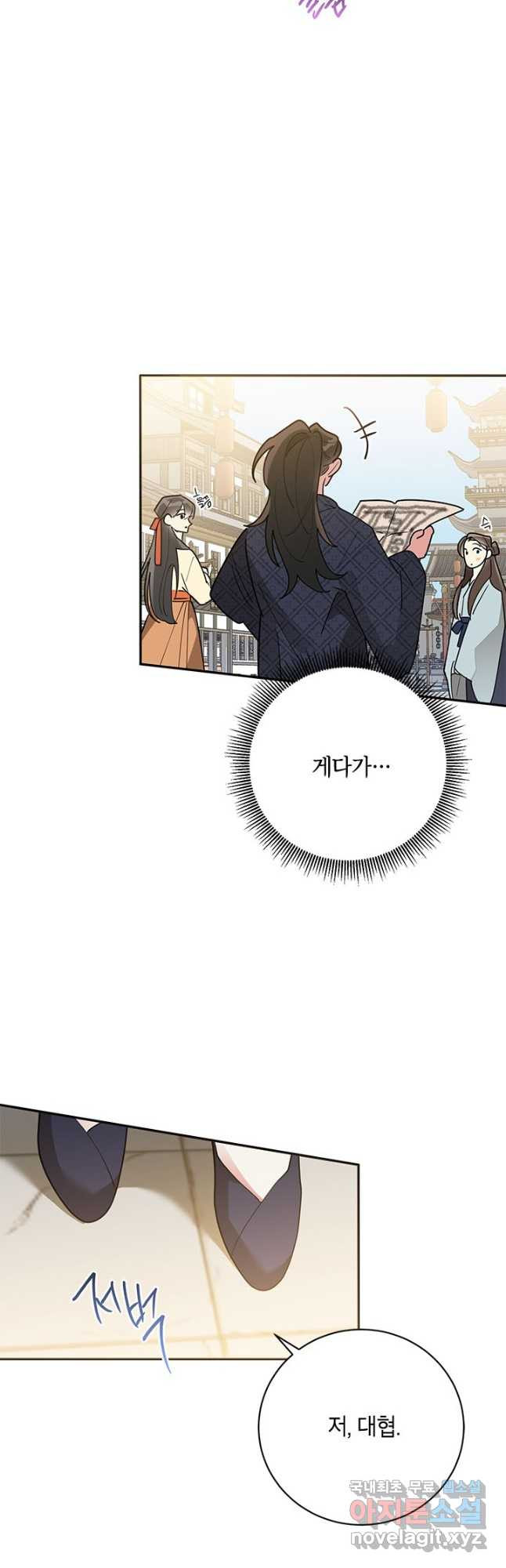 무협지 최고 악당의 귀한 딸입니다 78화 3