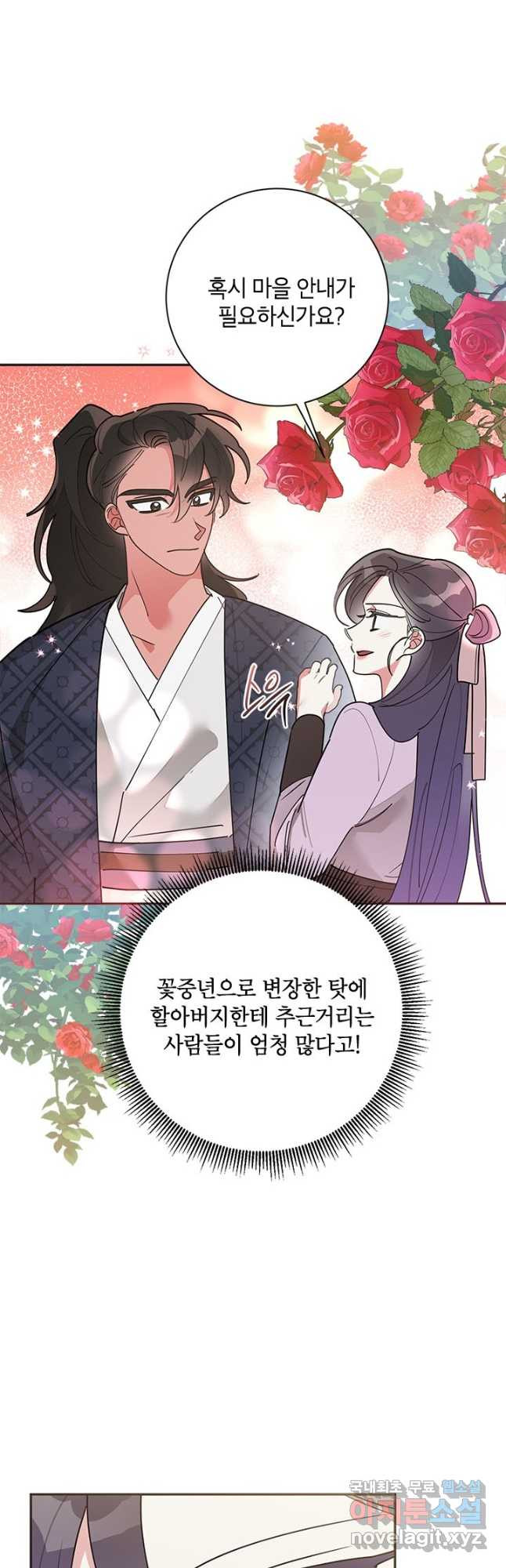 무협지 최고 악당의 귀한 딸입니다 78화 4