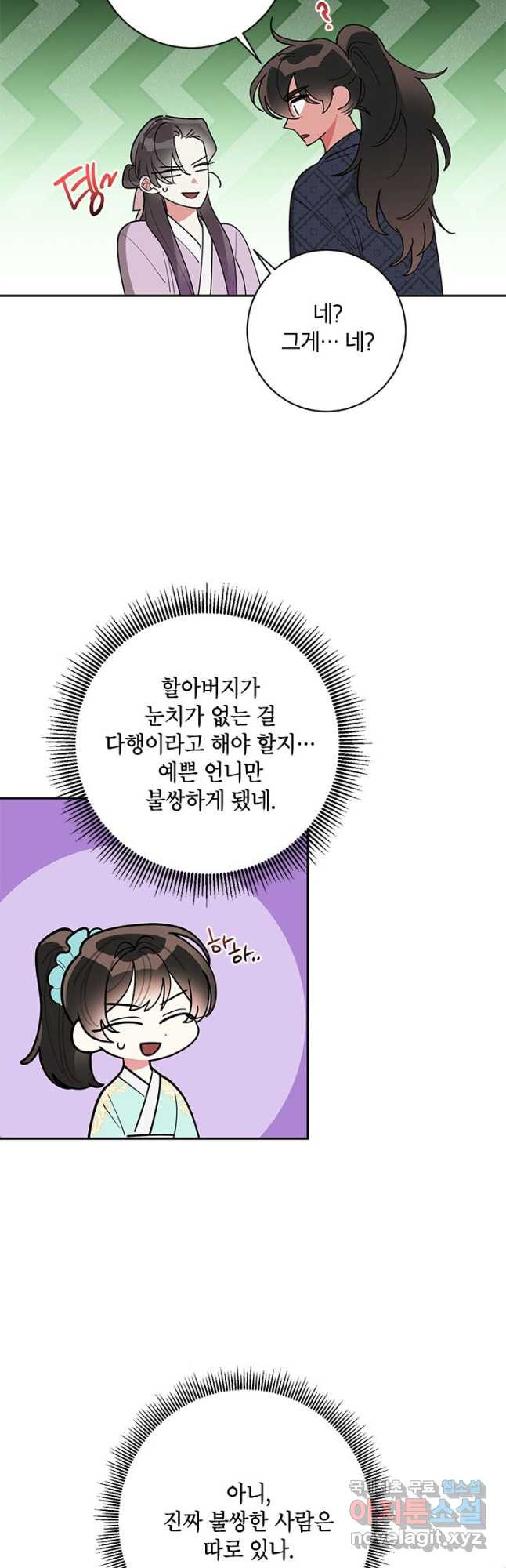 무협지 최고 악당의 귀한 딸입니다 78화 6