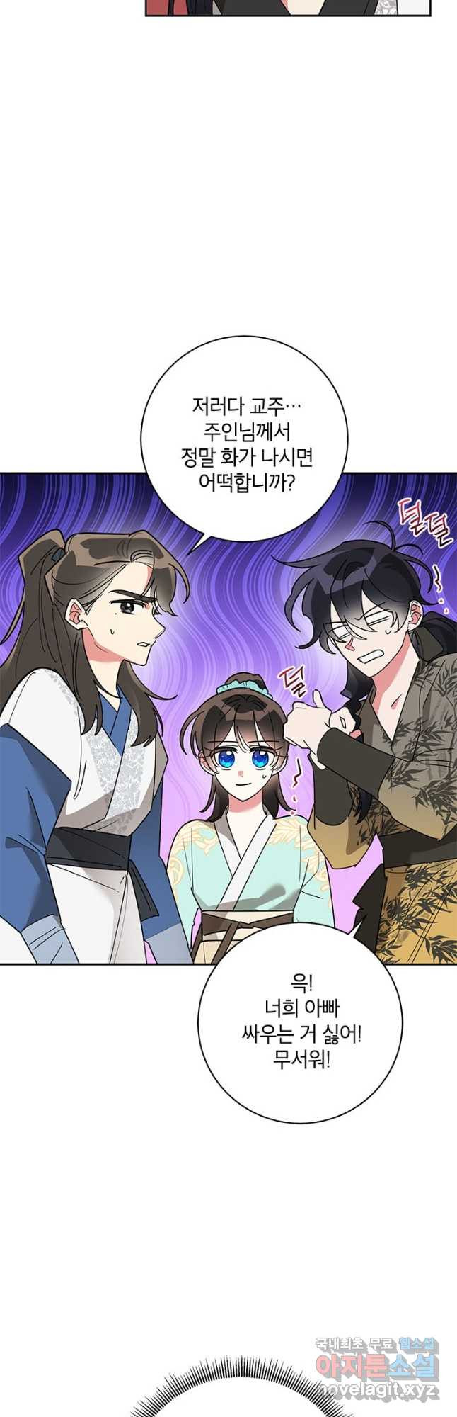 무협지 최고 악당의 귀한 딸입니다 78화 9