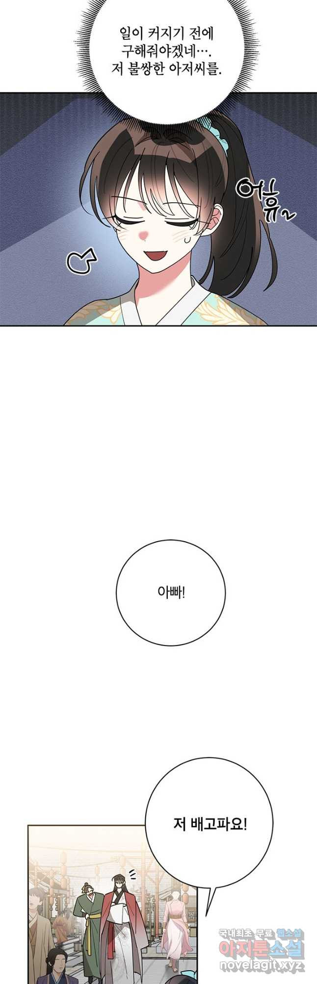 무협지 최고 악당의 귀한 딸입니다 78화 10