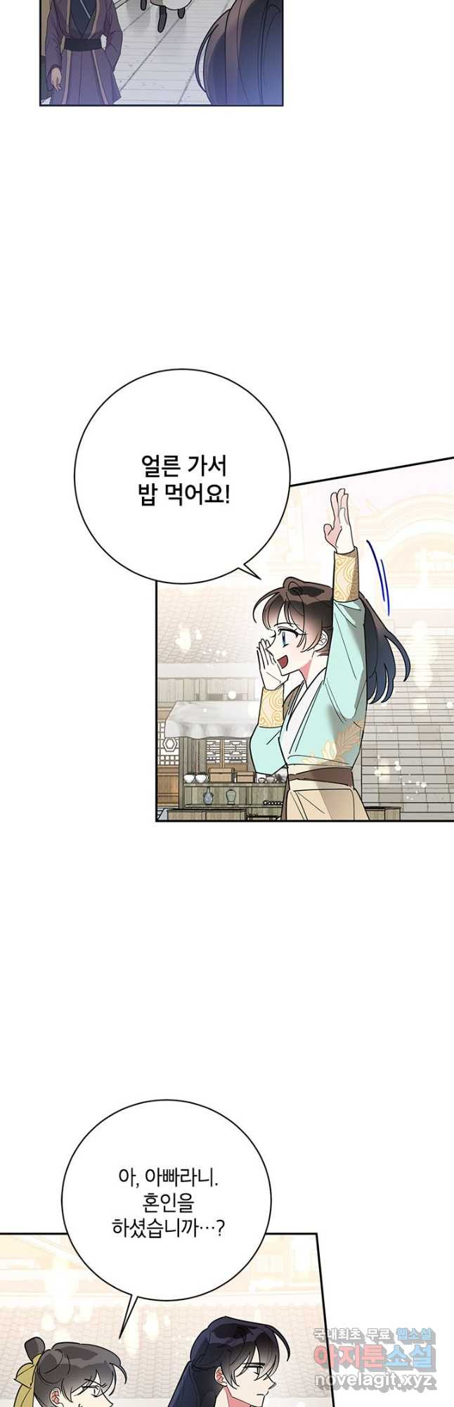무협지 최고 악당의 귀한 딸입니다 78화 11